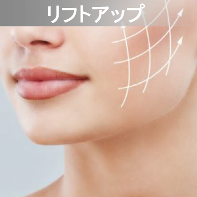 Eライト対応メニュー　リフトアップ