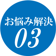 脱毛サロンの悩み解決-03