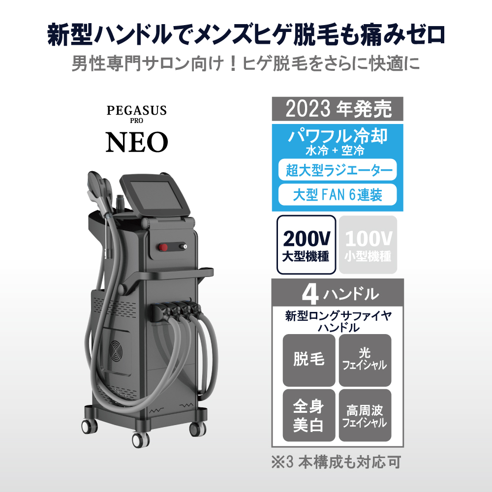 2023年発売 ペガサスプロネオ製品画像