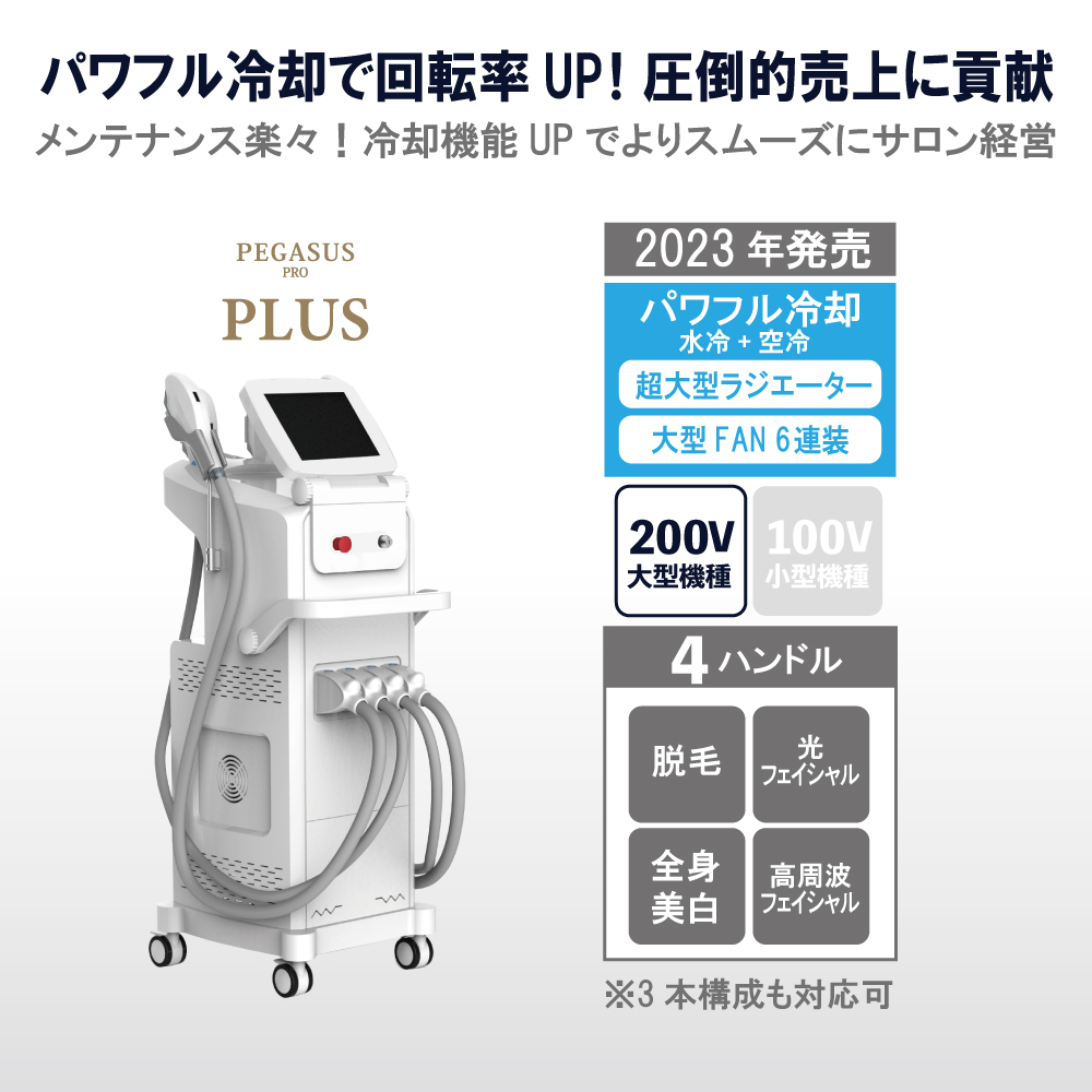 2023年発売 ペガサスプロプラス