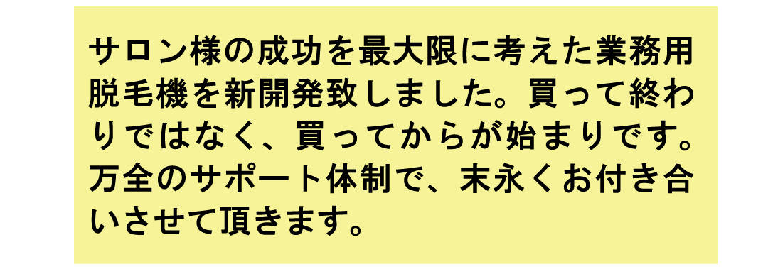 業務用脱毛機ペガサスプロPLUS製品情報