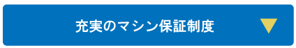 保証制度